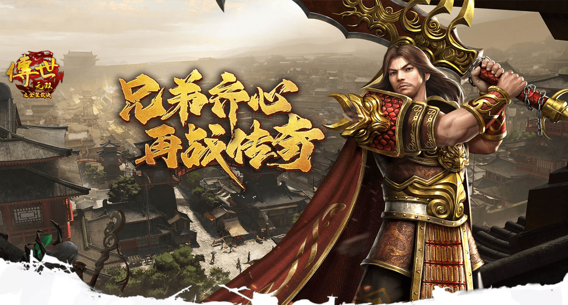 2026《传世无双金装裁决》游戏特色深度解析：元神合击+三职业九流派核心亮点全揭秘