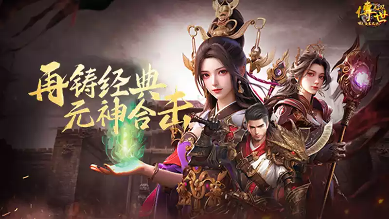 2026《传世无双金装裁决》新手攻略大全：职业选择、元神搭配与7天战力破百万保姆级教学